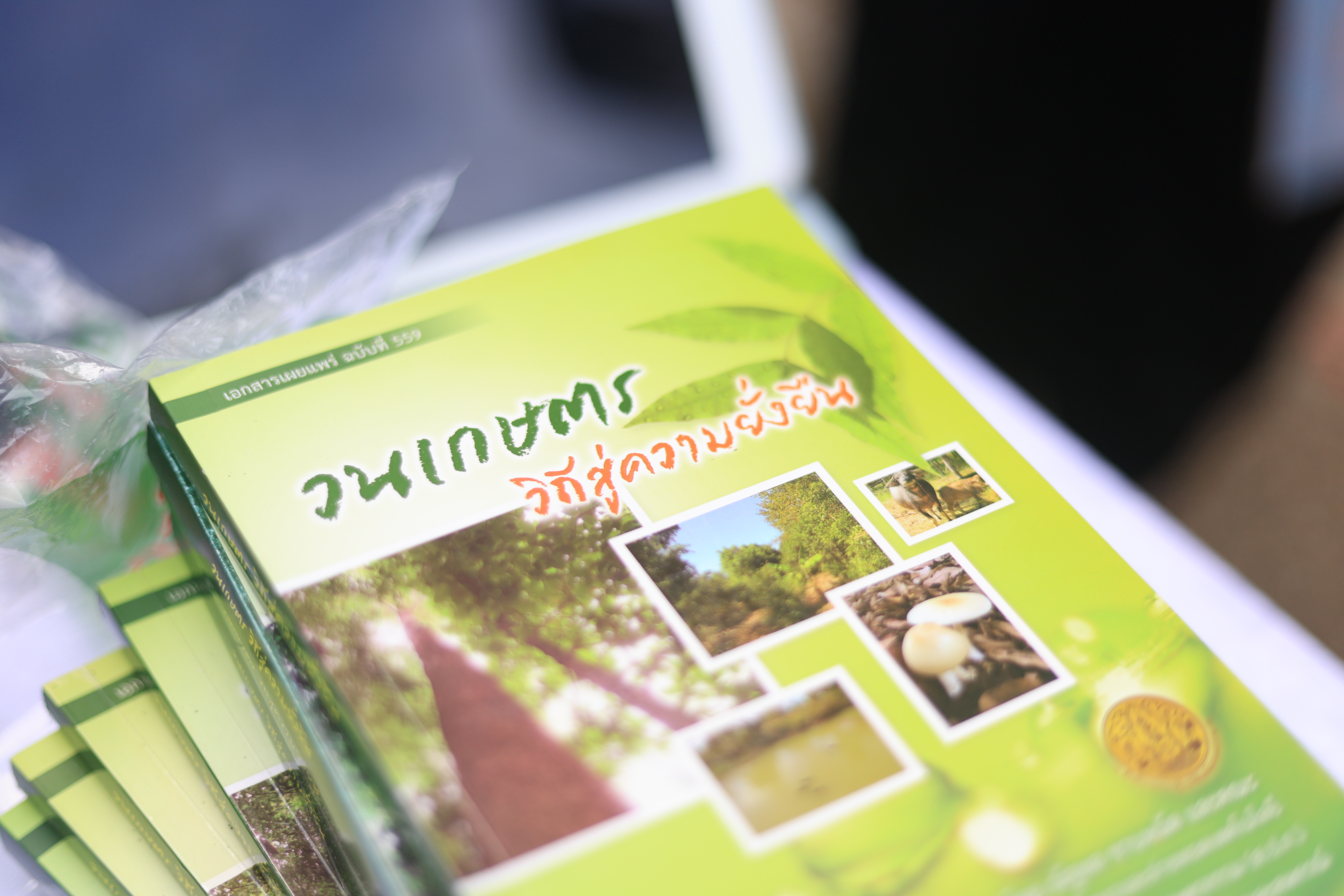 title - ส.ป.ก. จัดกิจกรรมวันต้นไม้ ประจำปีของชาติ 2569